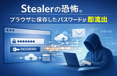 Stealerの恐怖。ブラウザに保存したパスワードが即流出